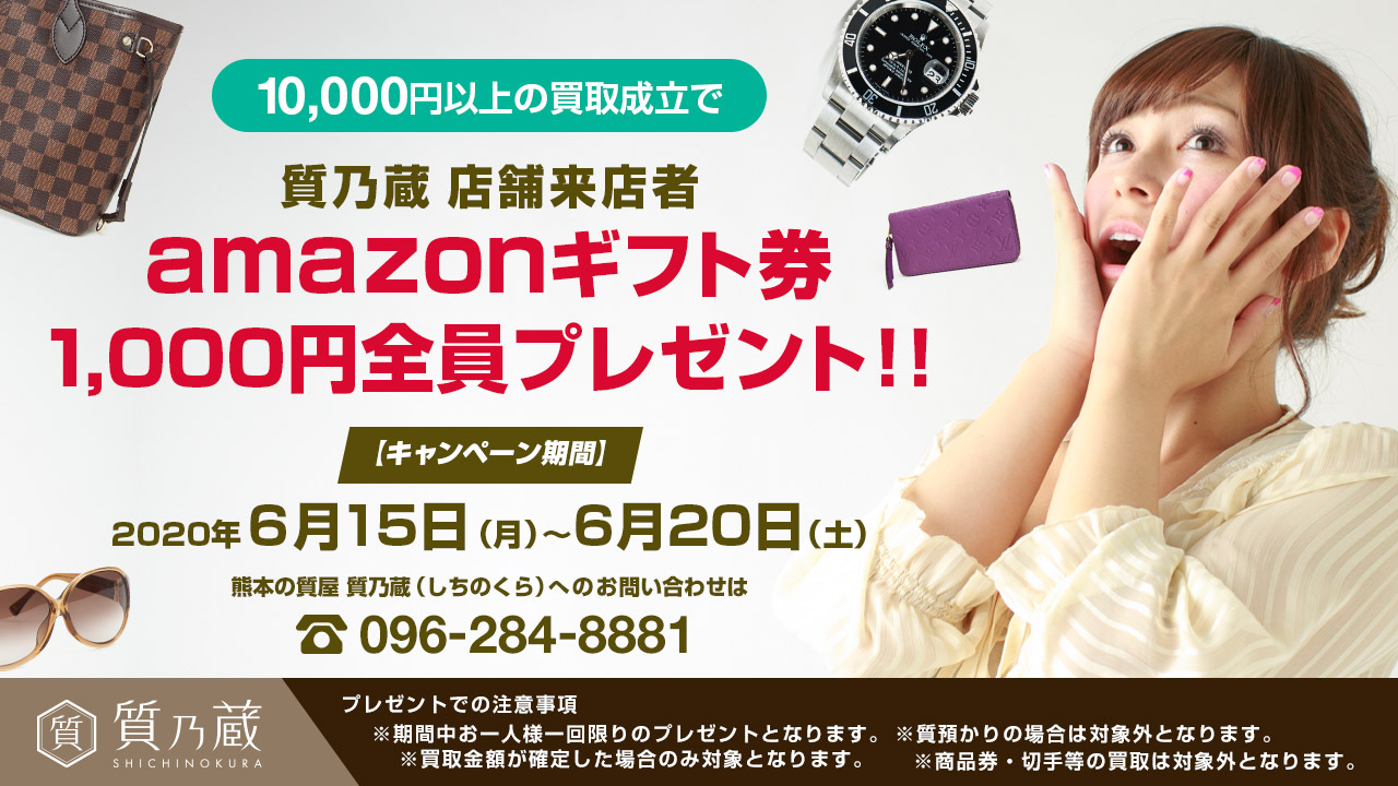 amazonギフト券が期間限定でもらえる