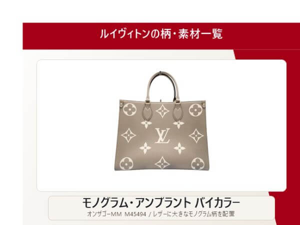 モノグラム・アンプラント バイカラー