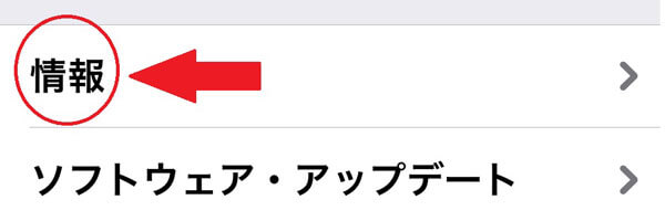 iPhoneの情報