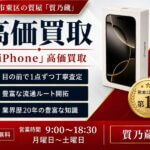 iphone買取