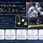 ダイヤモンドを身につける効果とは？