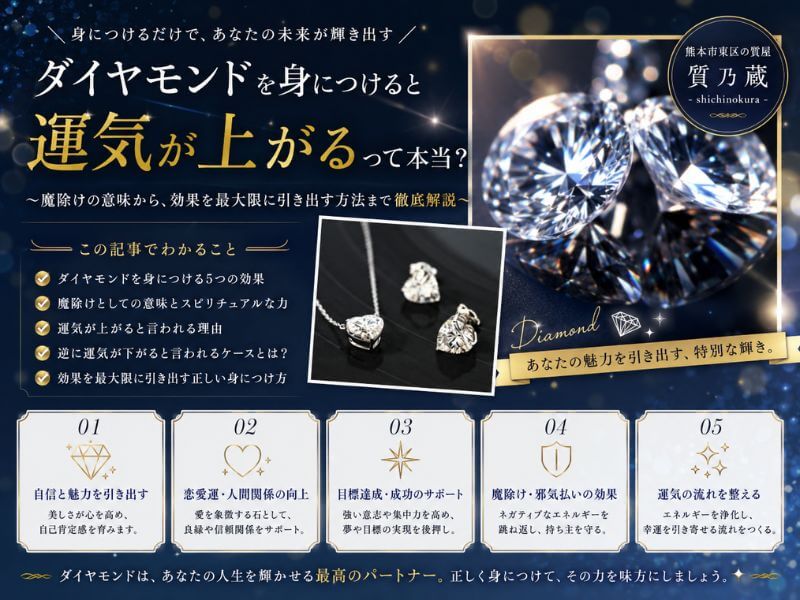 ダイヤモンドを身につける効果とは？