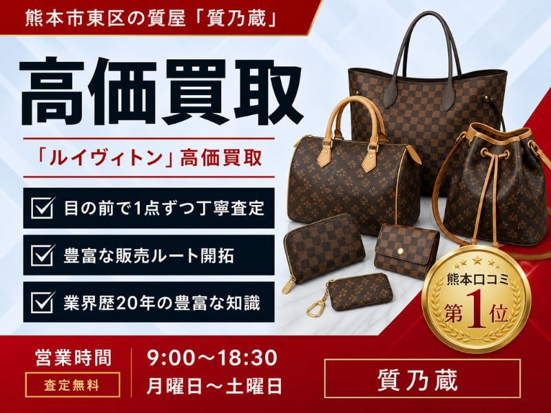 熊本ヴィトン買取