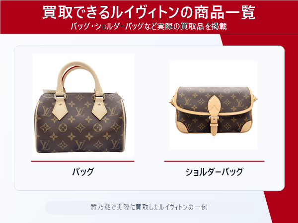 買取できるルイヴィトンの商品一覧